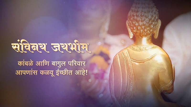 Buddhist Wedding Invitation Video online maker in Marathi
