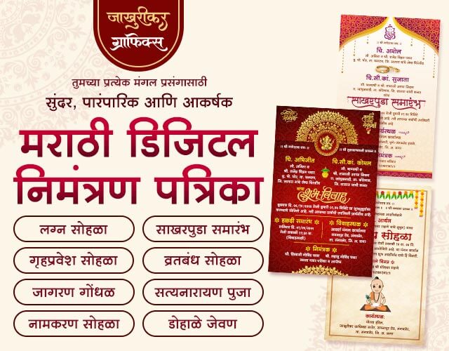 Marathi Digital Invitation Cards