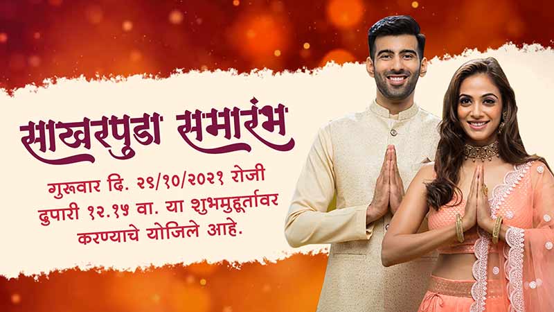 Marathi video invitation engagement | Ring Ceremony invite