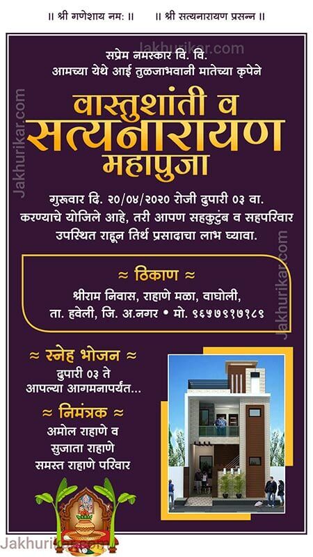  घरभरणी आमंत्रण | Personalized Housewarming Invitations Marathi 