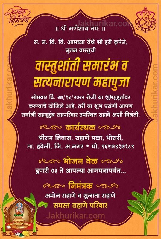  गृहप्रवेश निमंत्रण | Griha Pravesh Housewarming Invitation Card Online 