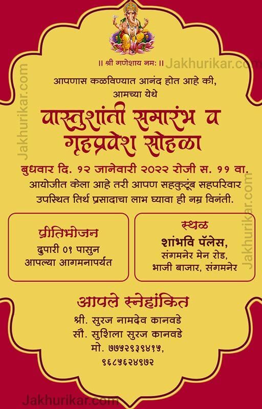  गृह प्रवेश आमंत्रण पत्रिकेचे डिझाइन | GruhaPravesha card in Marathi 