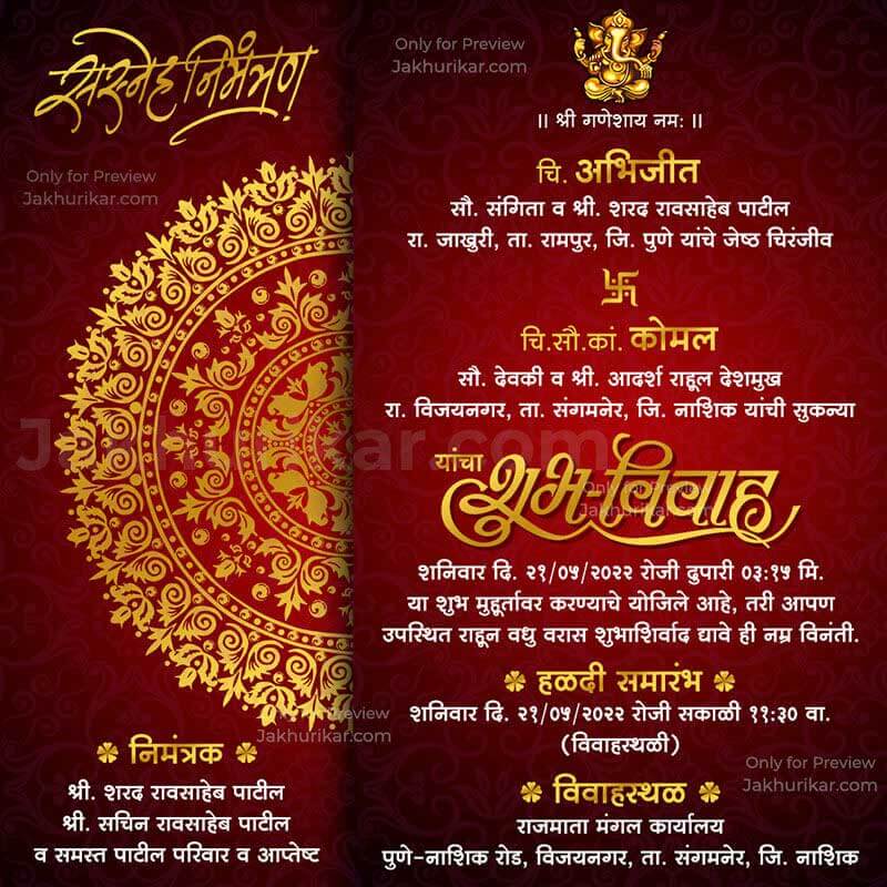 Marathi wedding invitation card