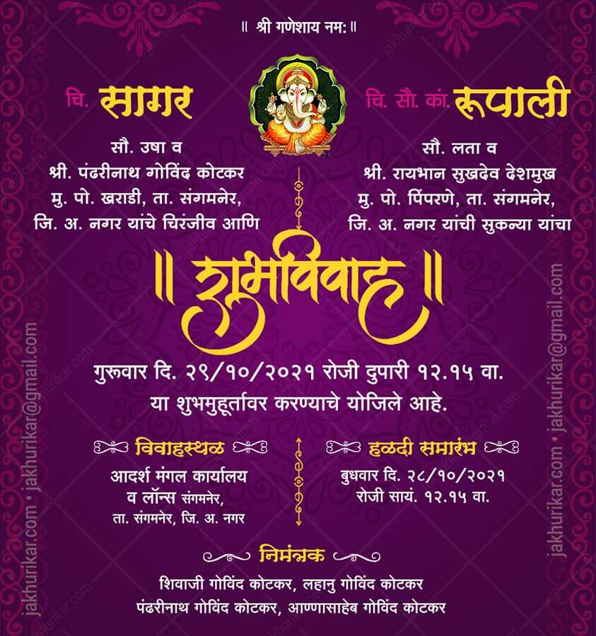 Marathi wedding invitation card