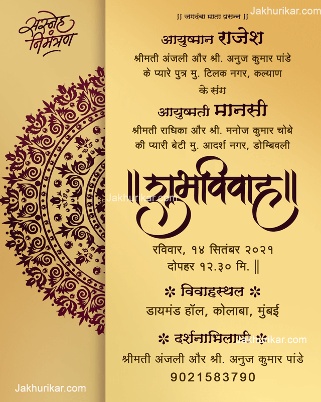 wedding card matter in hindi | shaadi ka card | shadi card matter in hindi