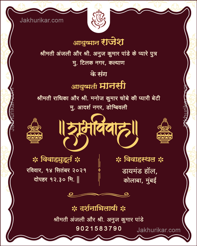 marriage card format in hindi | wedding card format in hindi