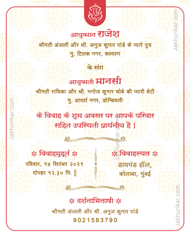 Indian Traditional Wedding/Marriage Invitation in Hindi