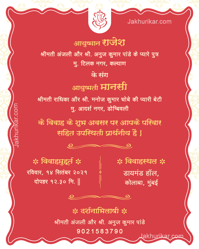 wedding card matter in hindi for daughter | shaadi ka card design