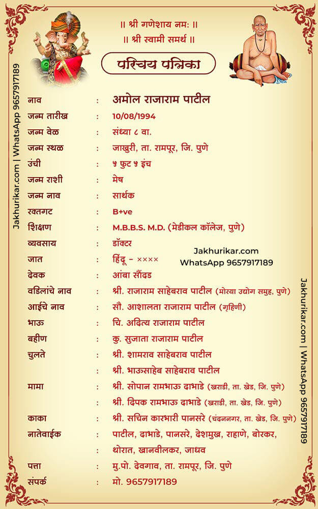 Latest Marathi Wedding Biodata design format text sample
