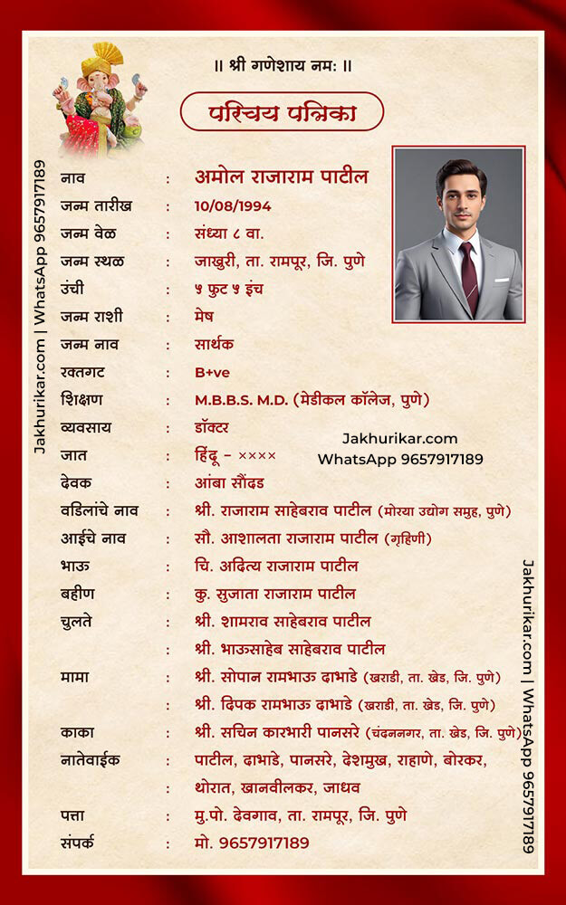 Hindu Marriage Biodata design format Marathi in PDF