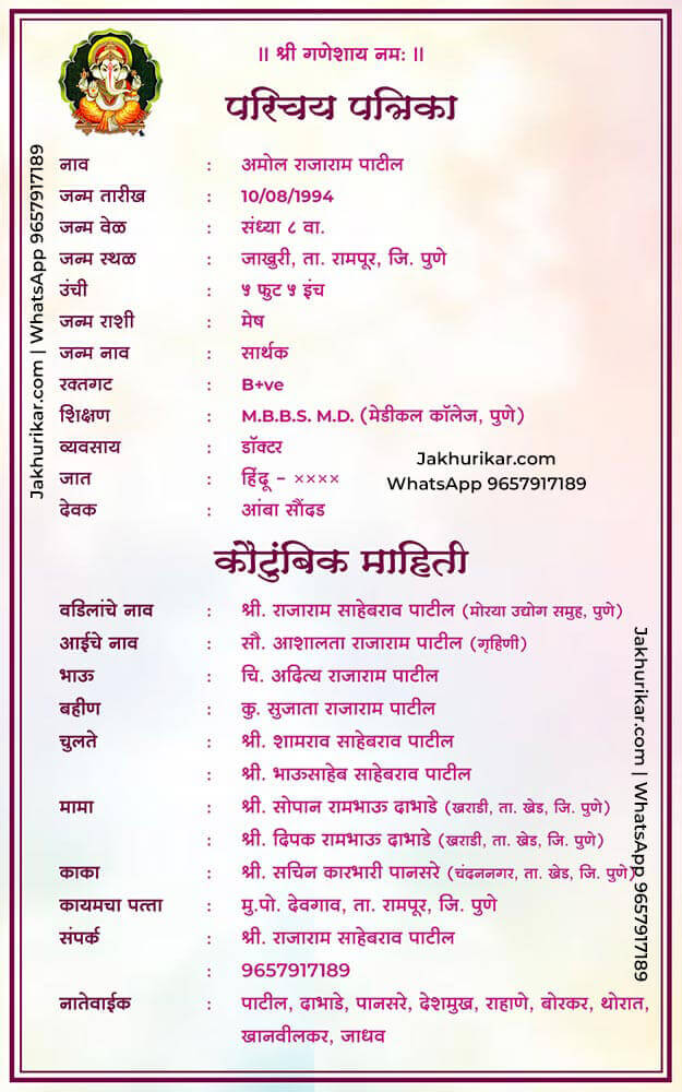 Online Marathi Biodata Design Format for Marriage