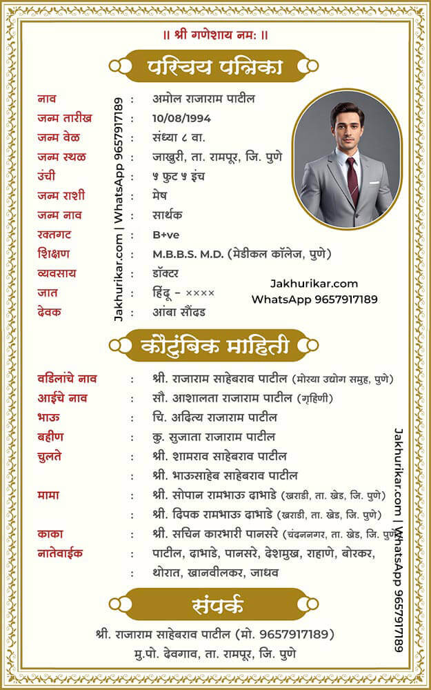 Marriage Biodata Maker Online | Marathi Marriage Biodata Design