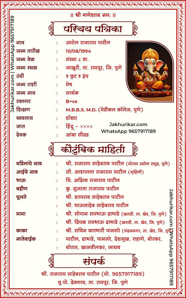 Traditional Marathi Biodata format for Wedding Online
