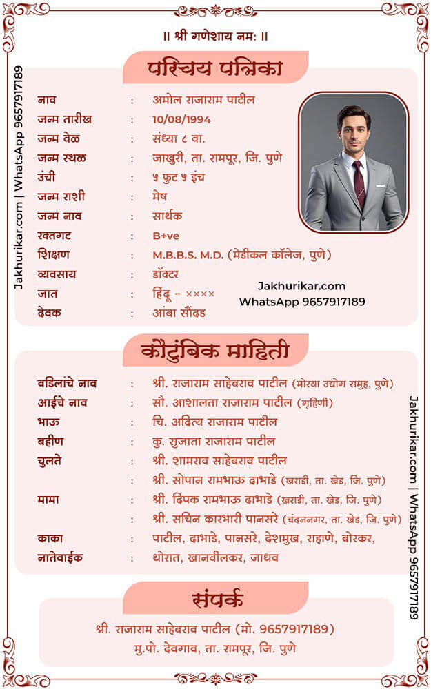 Marriage Biodata : Marathi Digital Biodata design Format