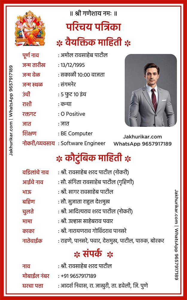 Latest Marathi Wedding Biodata design format text sample