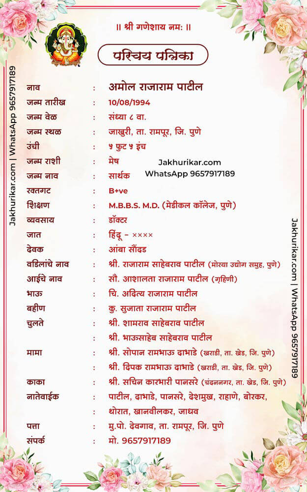 Biodata for Marriage in Marathi text Format template