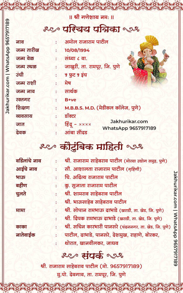 Hindu Biodata design format in Marathi for Wedding