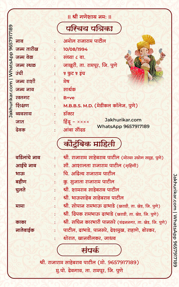 Unique Marathi Marriage Biodata format for Boy with Photo