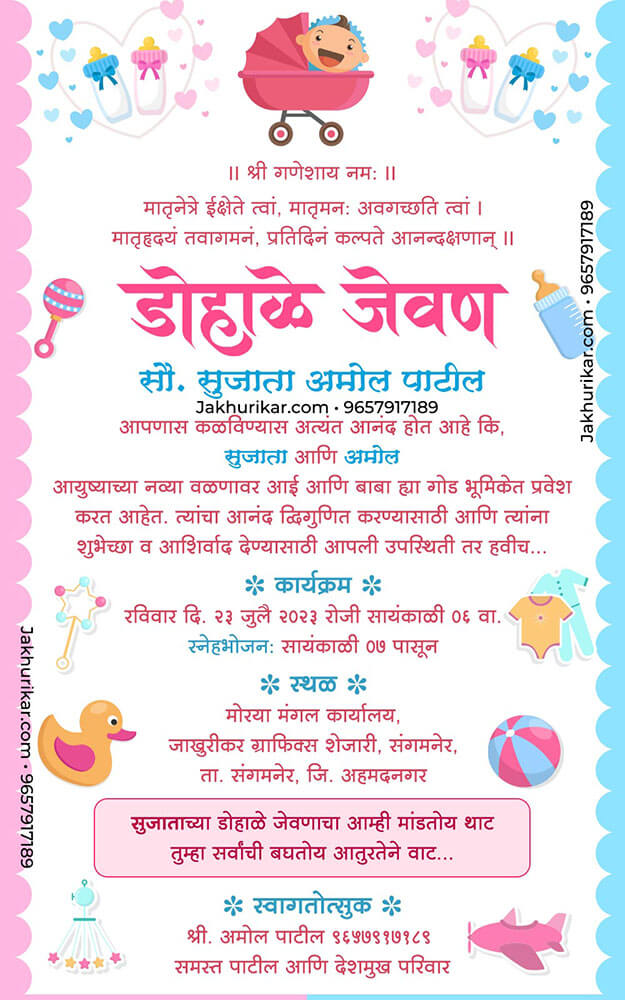 Best Marathi Oti Bharan Invitation Card maker online | Baby Shower Invitation Card