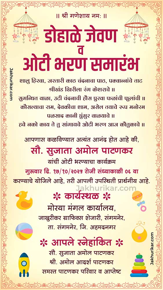 Dohale Jevan Invitation Card In Marathi