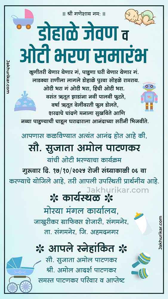 Online baby shower invitation card in Marathi
