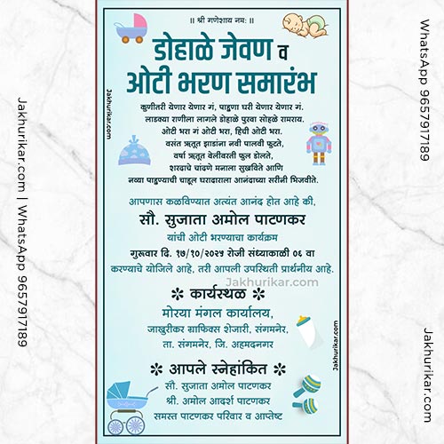 Online baby shower invitation card in Marathi