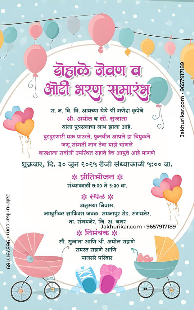 Digital Baby Shower Invitation Card in Marathi Online | Marathi Oti Bharan Invite