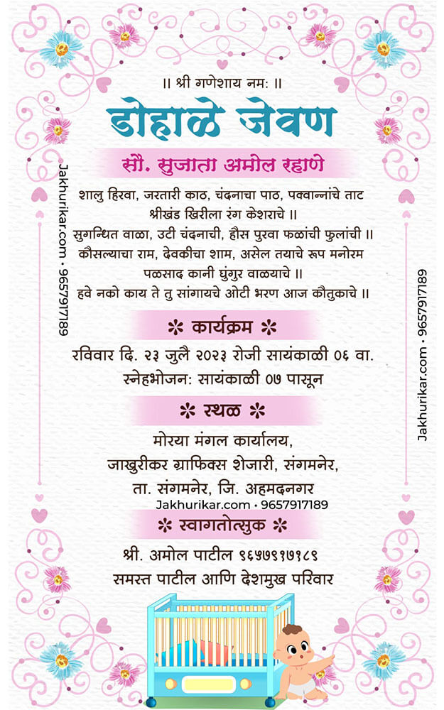 Creative Baby Shower Invitation Card in Marathi Online | Traditional Oti Bharan Invite