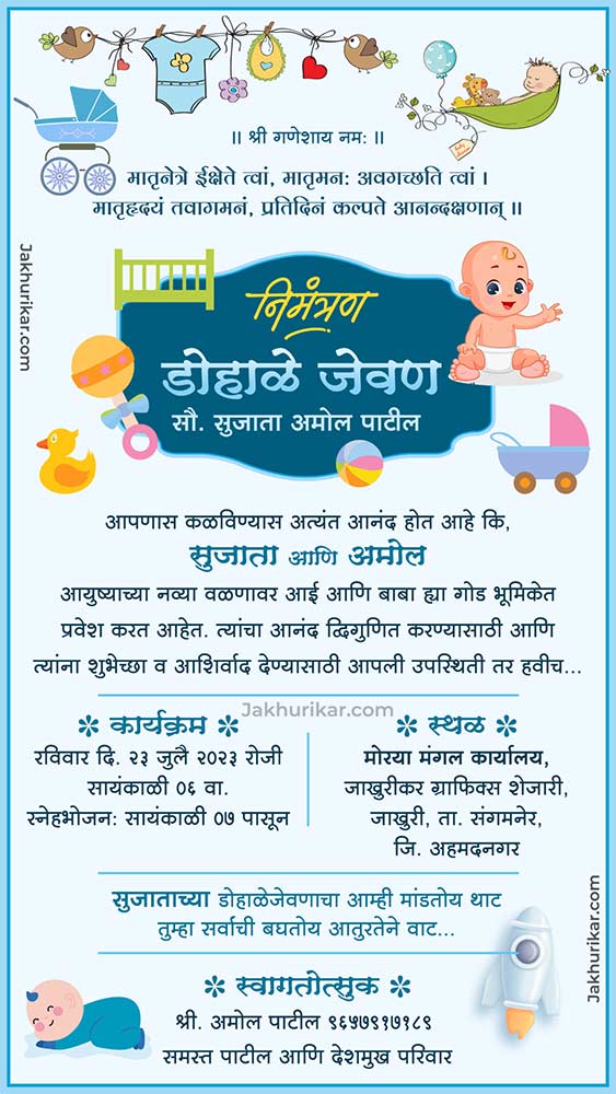 Dohale jevan invitation card Background