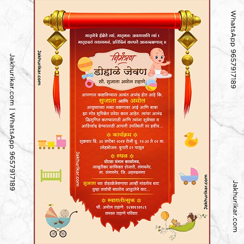 Dohale jevan invitation card marathi maker