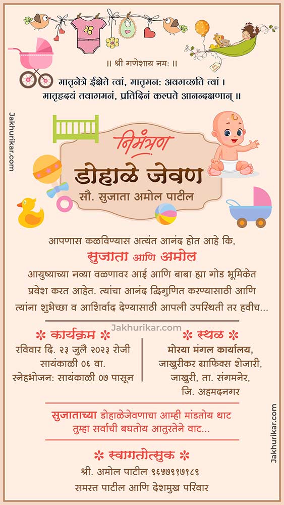 Godh-bharai invitation card marathi
