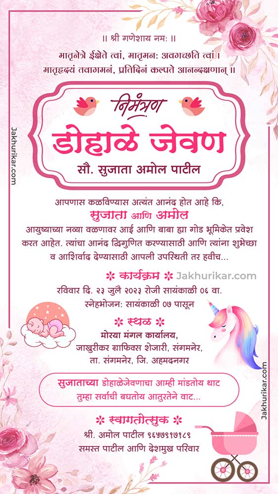 Godh-bharai marathi invitation card
