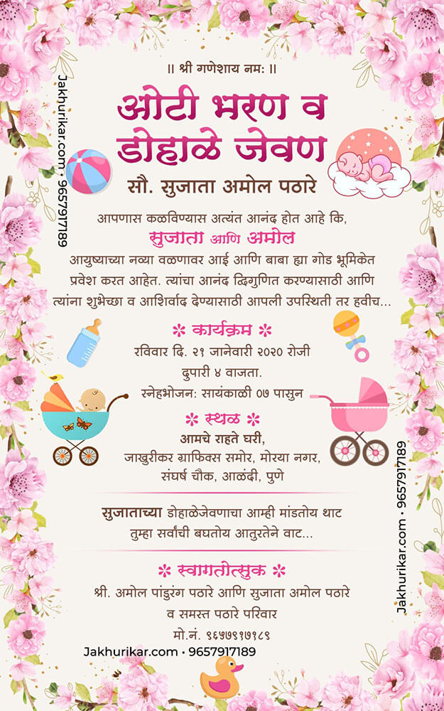 Unique Dohale Jevan Invitation Card in Marathi Online | Baby Shower Invitation Card