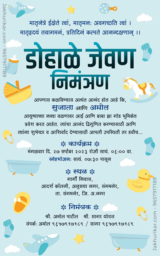 Baby shower invitation card marathi