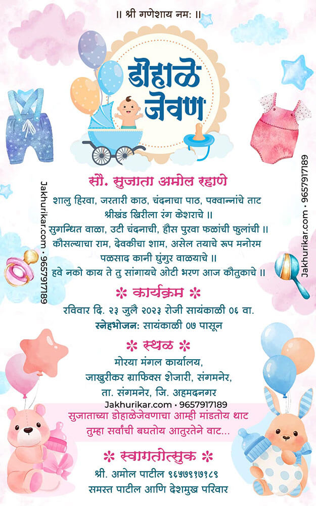 Best Marathi Traditional Baby Shower Invitation Card | Oti Bharan Invite in Marathi