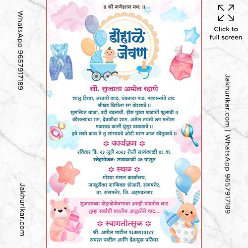 Best Marathi Traditional Baby Shower Invitation Card | Oti Bharan Invite in Marathi
