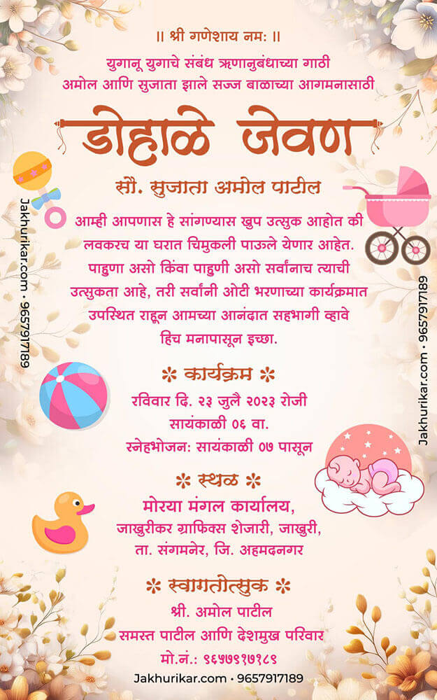 Best Marathi Digital Dohale Jevan Invitation Card format maker with Photos