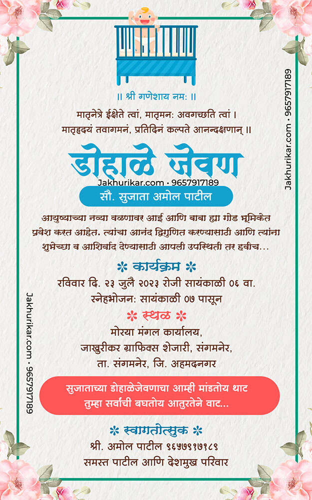 Traditional Oti Bharan Invitation Card in Marathi Online | Baby Shower Invit Marathi