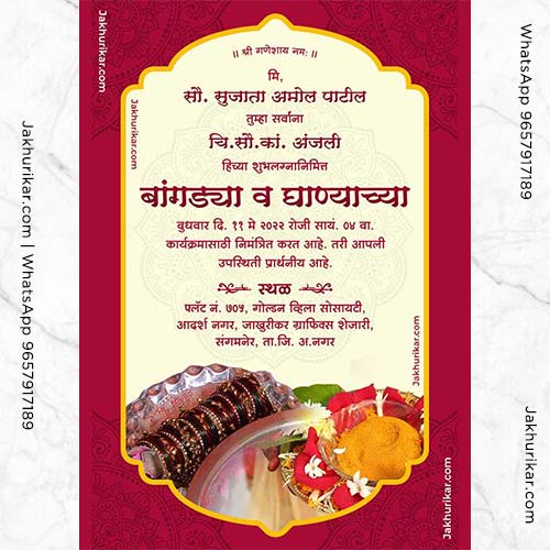 Bangdya Ghanyacha Karyakram Invitation Card In Marathi