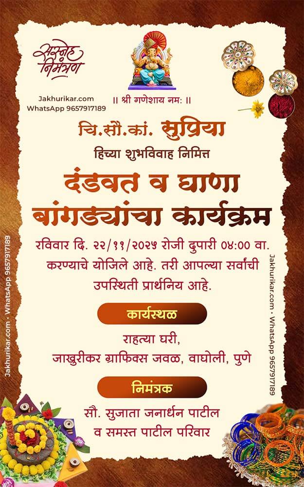 Marathi Ghana Bangdyacha Function E-Invitation