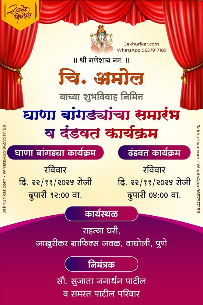 Marathi Traditional Bangdya Ghanyacha Ceremony Card
