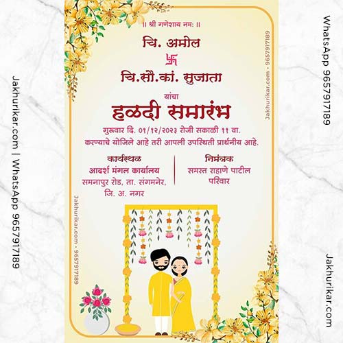 Haldi Ceremony Invitation message in Marathi | Haldi Function Invitation