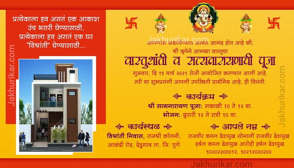 Griha Pravesh Invitation Card In Marathi | Marathi House Warming E Card