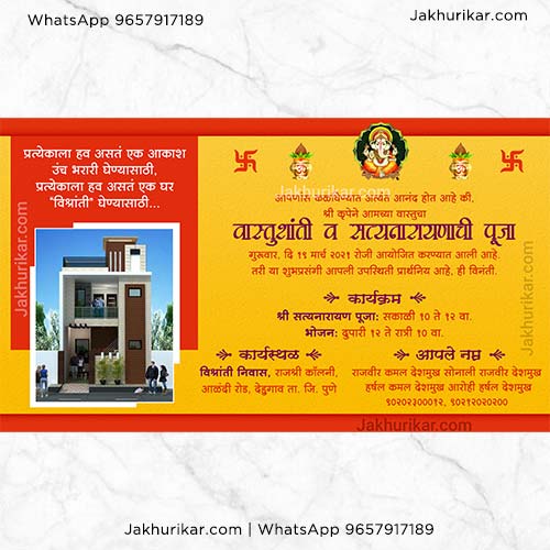 Griha Pravesh Invitation Card In Marathi | Marathi House Warming E Card