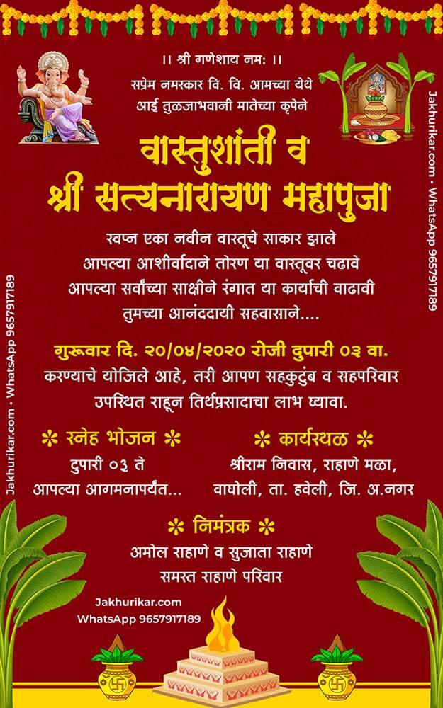 Griha Pravesh Invitation Card Templates | Marathi Housewarming Maker