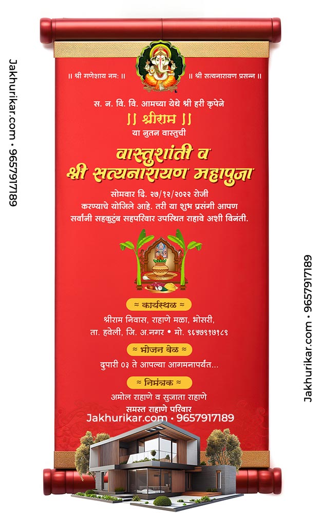 Griha Pravesh Invitation In Marathi | Satyanarayan Pooja Invitation Card In Marathi