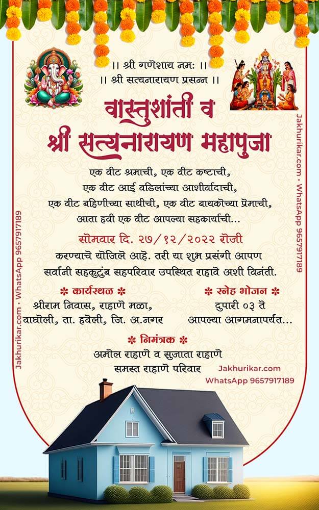 Housewarming Ceremony Invitation Maker in Marathi | Griha Pravesh Card