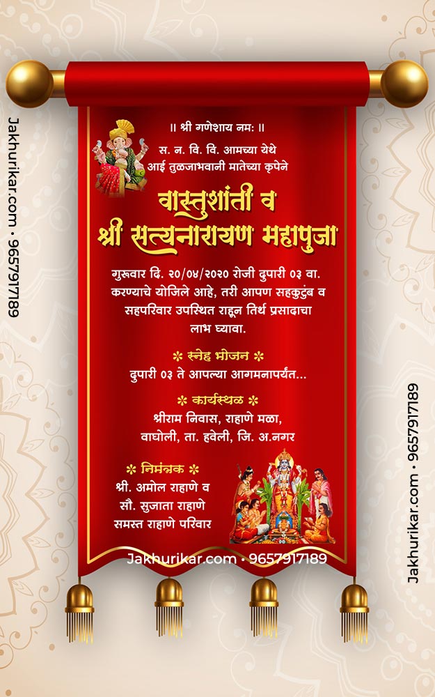 Invitation Card For Griha Pravesh | Vastu Shanti Invitation Card Online Free