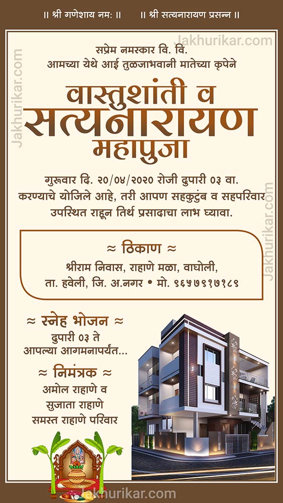 griha Pravesha Card In Marathi | Vastu Shanti Invitation Card Maker in Marathi