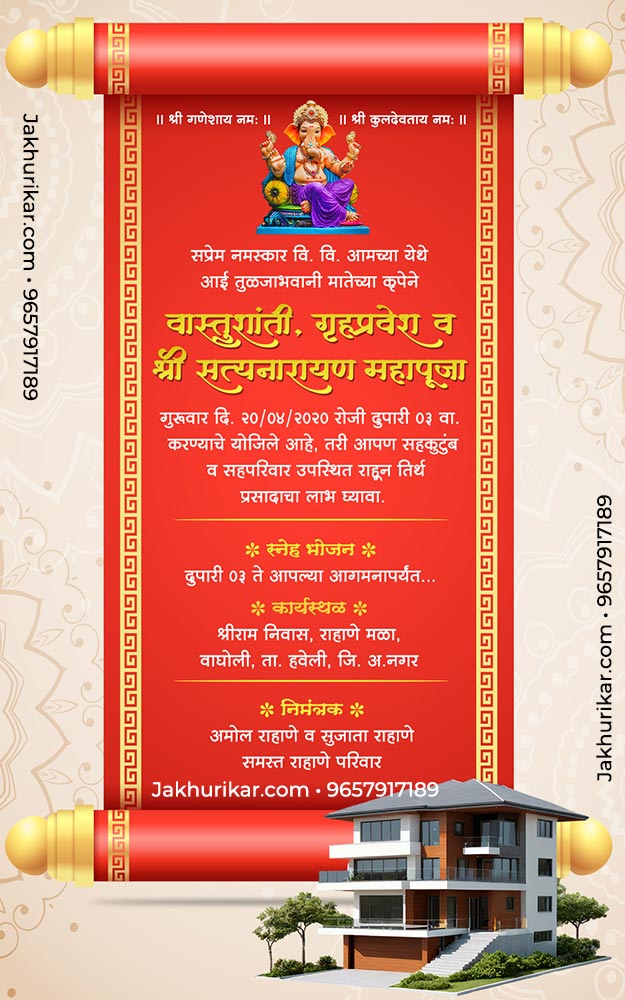 House Warming Invitation Card Online | Vastu Shanti Invitation Card Marathi
